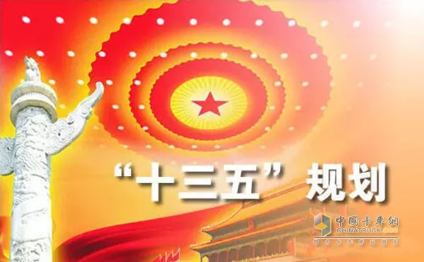 專用車行業(yè)的“十三五”規(guī)劃是專用車企業(yè)未來五年組織營銷、生產(chǎn)的指路明燈。專用車企業(yè)只有認(rèn)真解讀國家的政策，才能更好把握專用車行業(yè)的發(fā)展方向。